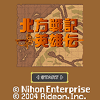 北方戦記英雄伝